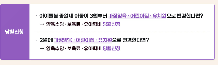 2025년 보육료, 양육수당, 유아학비 사전신청