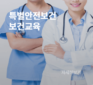 대한산업협회 안전교육 이수증 100% 받는 법