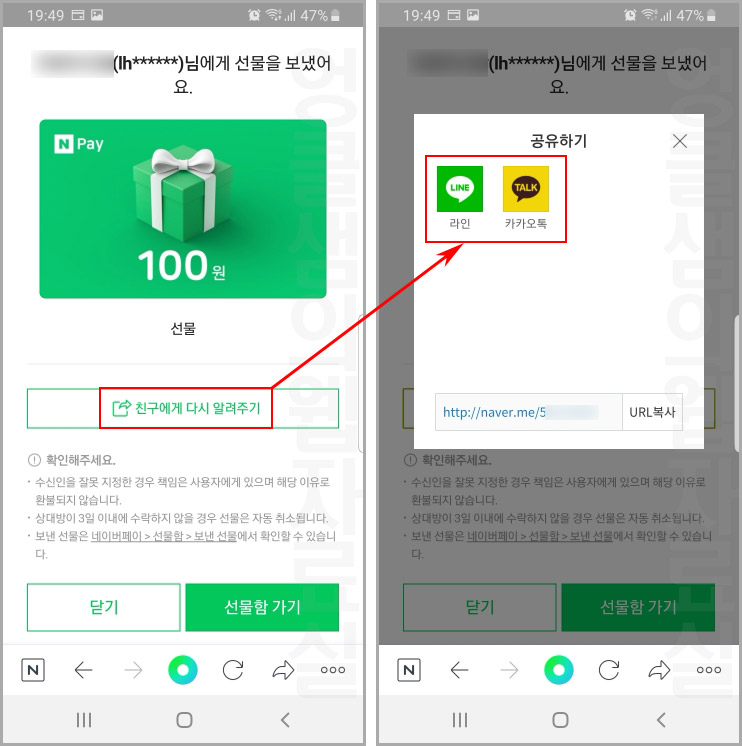 네이버페이 포인트 선물하기