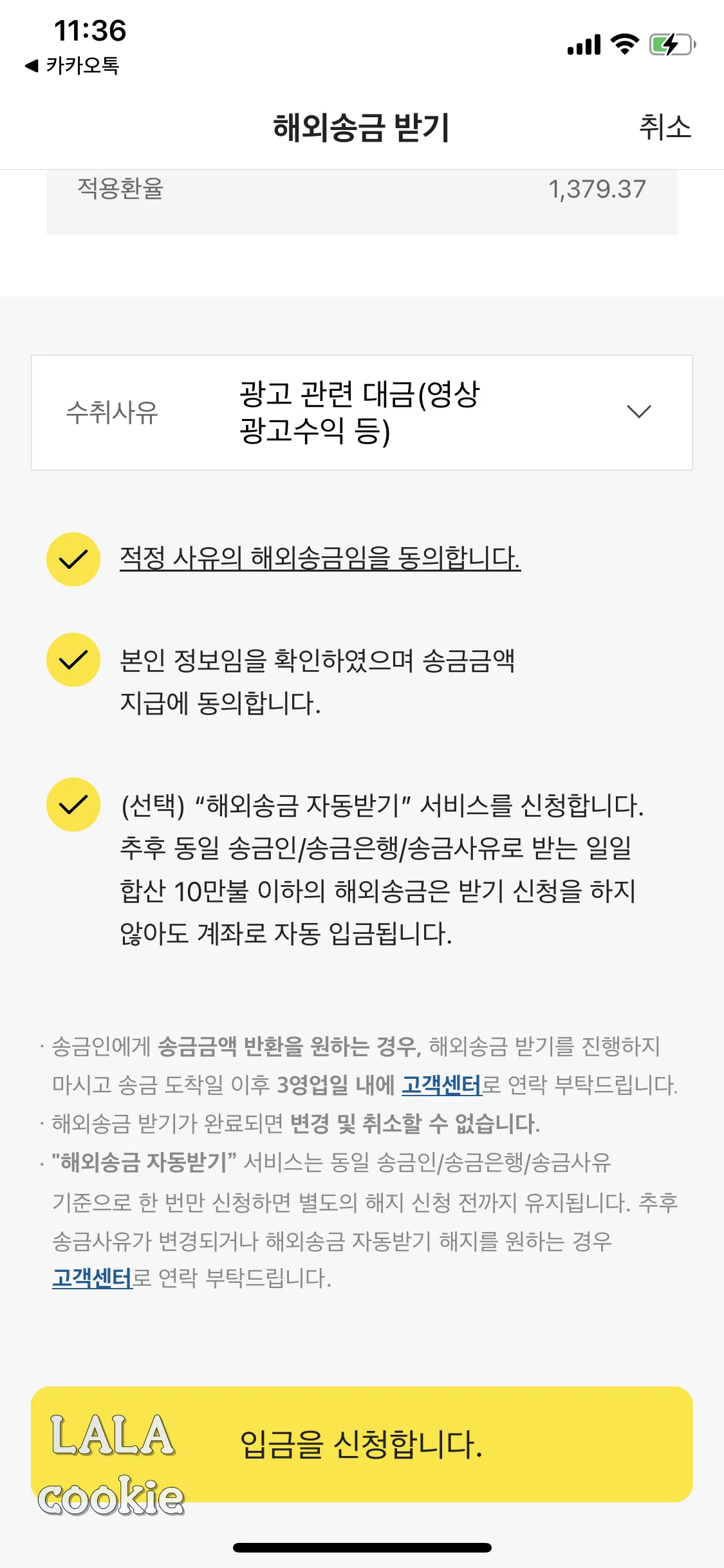 애드센스-수익-지급-방법-카카오뱅크-수취사유