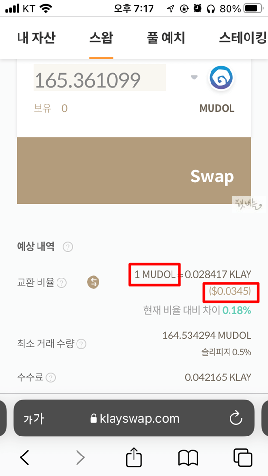 무돌코인-스왑-현금화