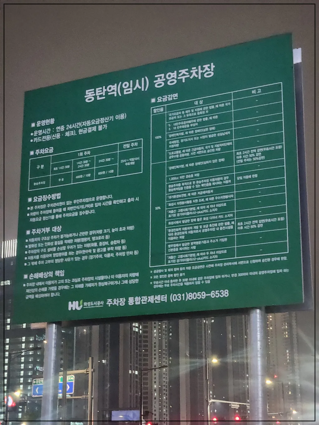동탄역임시주차장