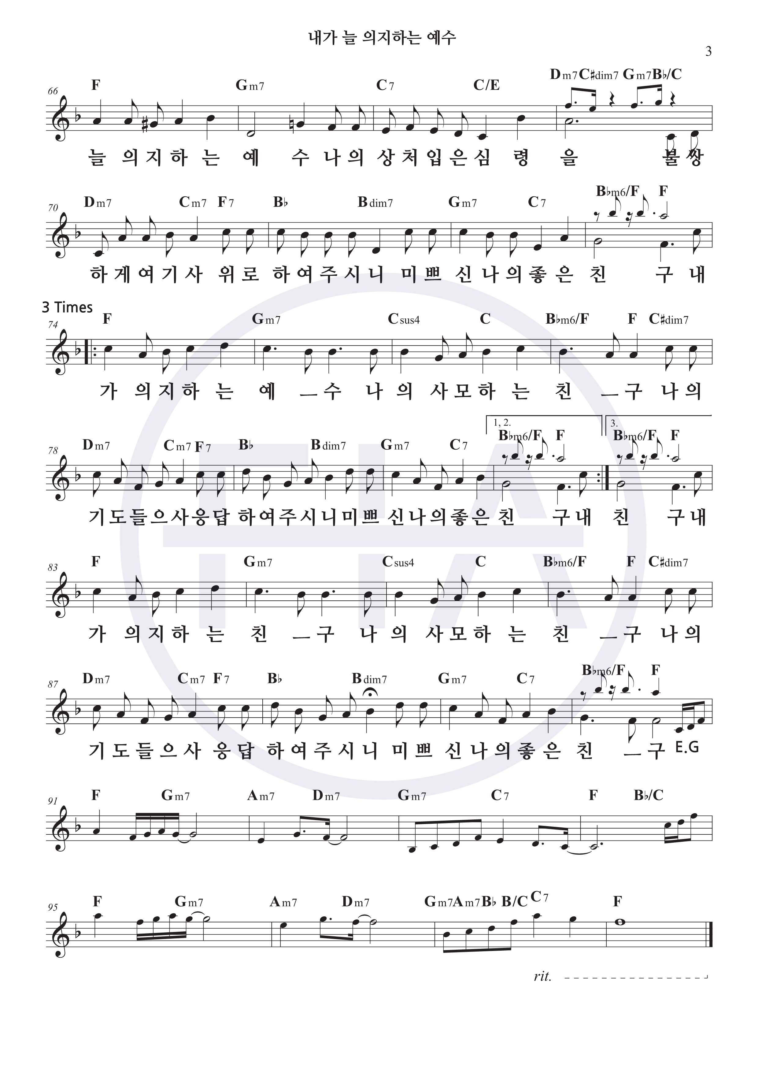 피아워십(F.I.A WORSHIP) - 내가 늘 의지하는 예수 (찬송가 86장) 악보