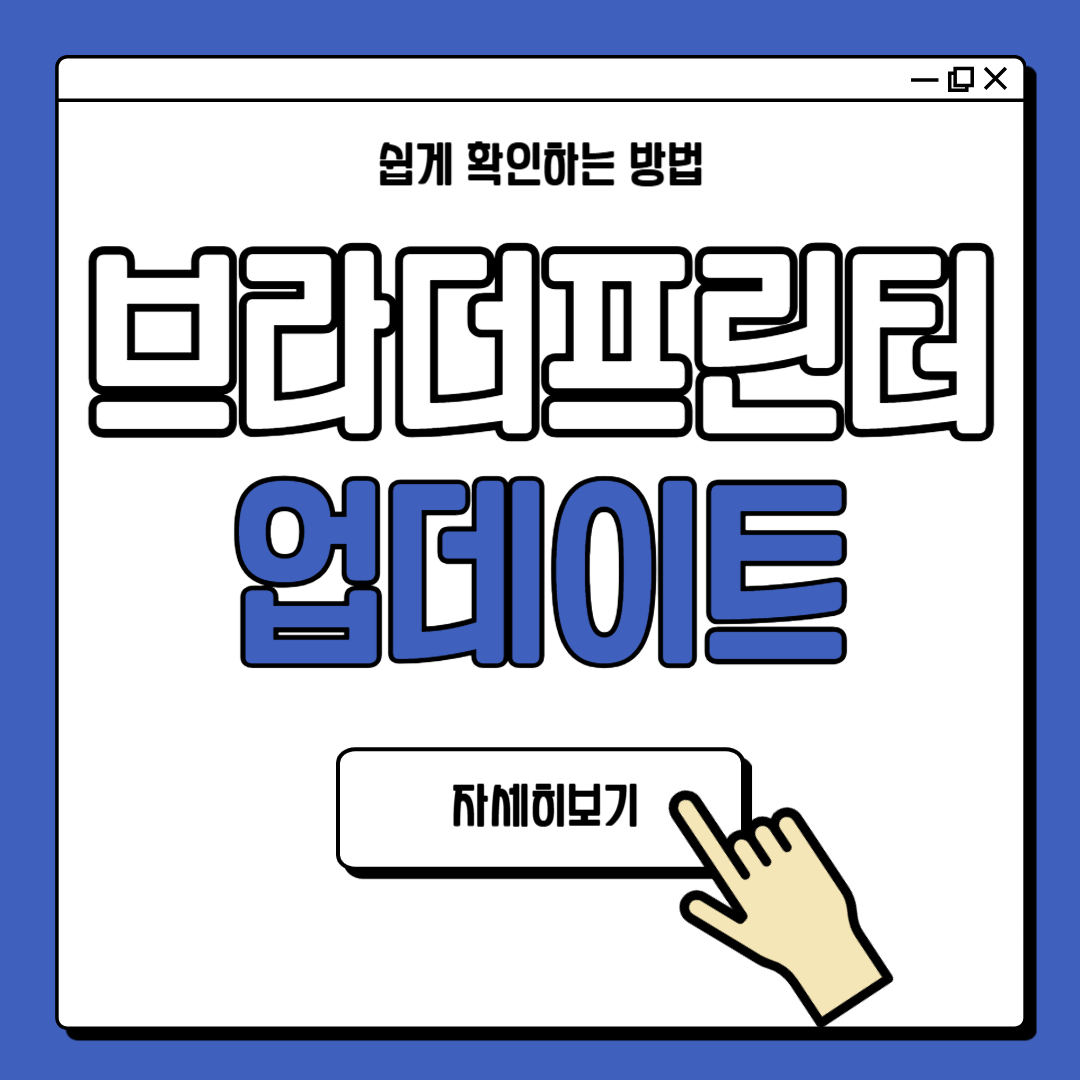 브라더 유틸리티 프린터 업데이트