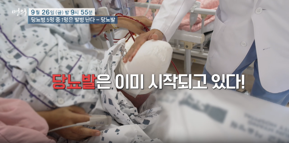 ebs명의 - 당뇨병 5명 중 1명은 발병 난다 / 당뇨발