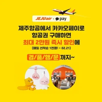 제주항공 항공권 취소수수료 환불 규정 2025년 국내선 국제선 위약금 총정리_2
