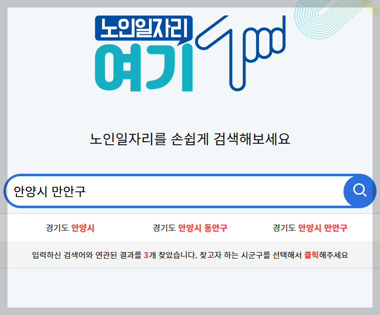 노인일자리 여기 홈페이지