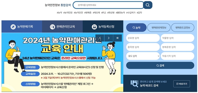농약안전정보시스템 홈페이지