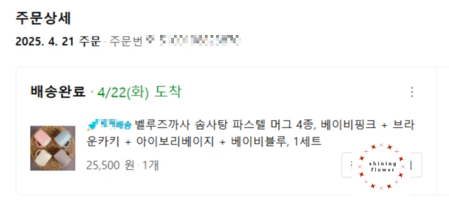 벨루즈까사-도자기컵 4종 세트-구매영수증