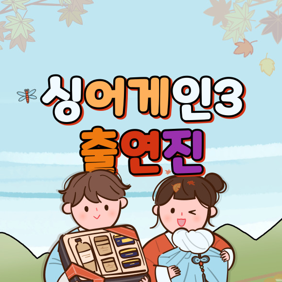 싱어게인3-출연진