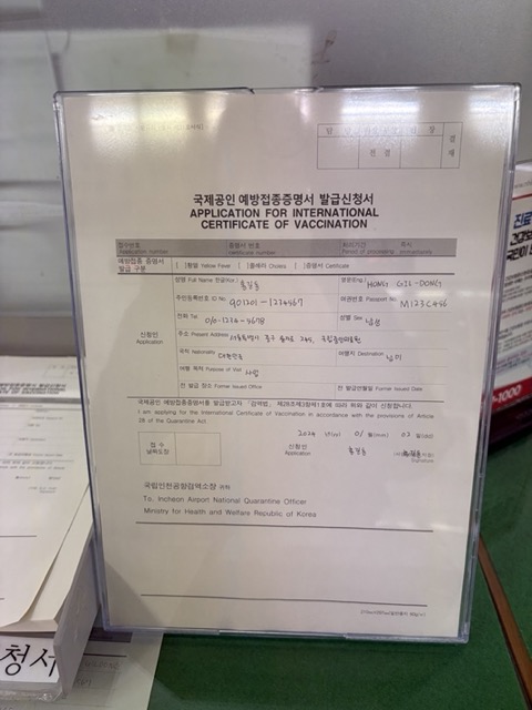 국제 공인-예방접종증명서-발급신청서