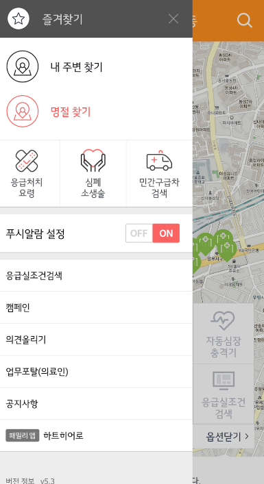 연휴 명절 약국 병원 찾는 방법