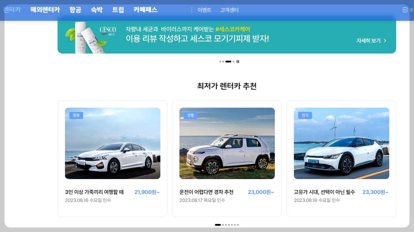 제주패스 렌트카 사이트