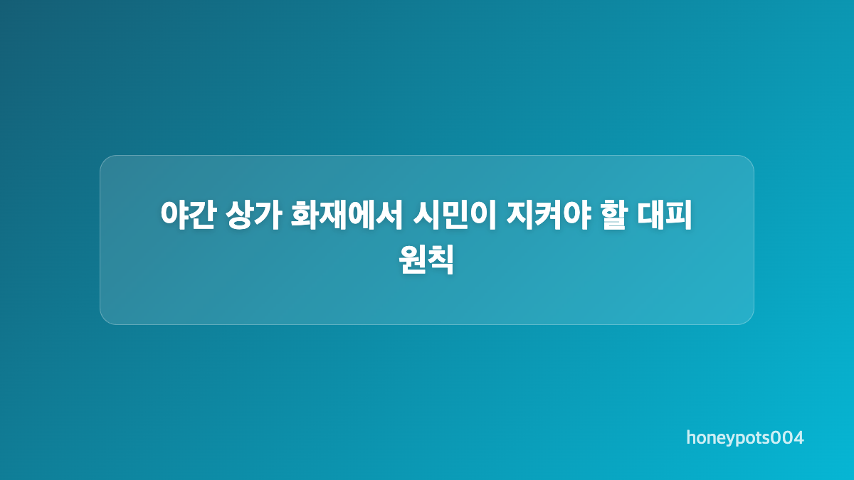 방어진활어센터 화재 현장 주변 차량 우회 이유