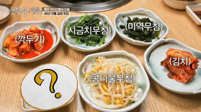 밑반찬