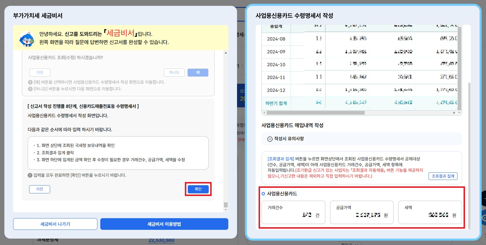 스마트 스토어 부가세 신고