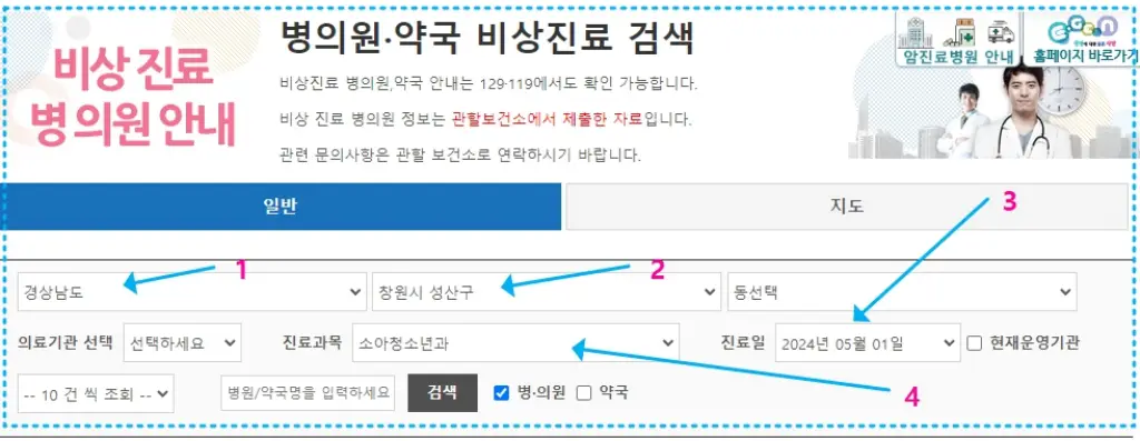 창원 소아과 오늘 하는 곳