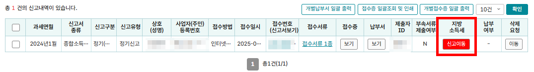 screenshot_hometax_소득세
