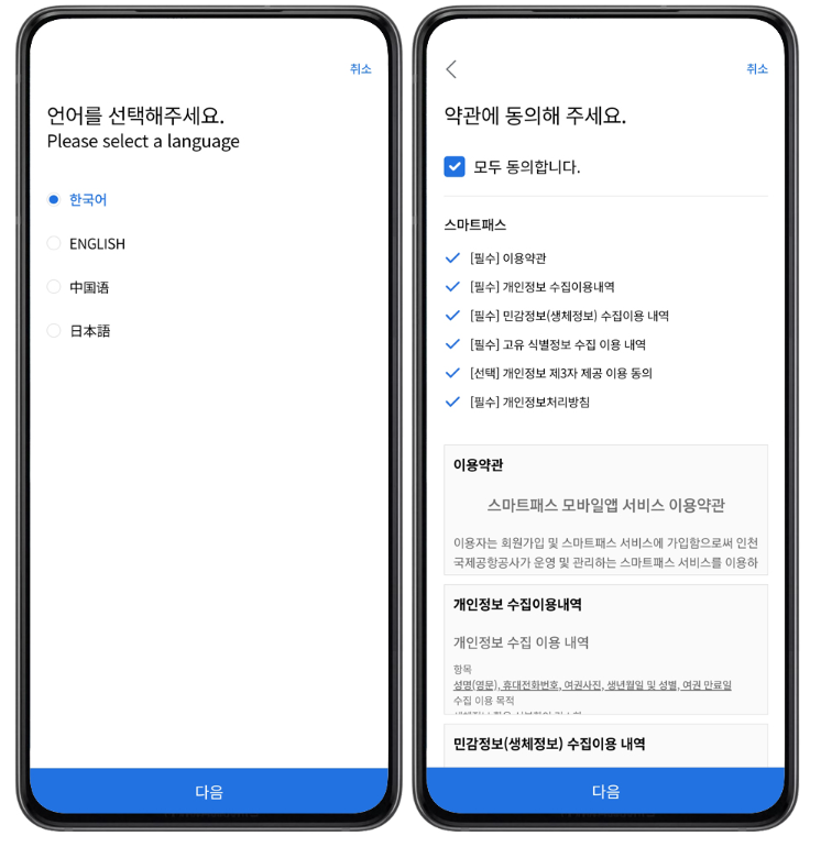 인천공항 스마트패스 등록방법