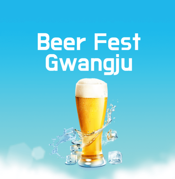미리캔버스 Beer Fest Gwangju 축제 이미지입니다.