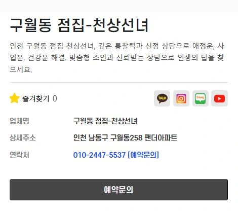 천상선녀 예약 바로가기