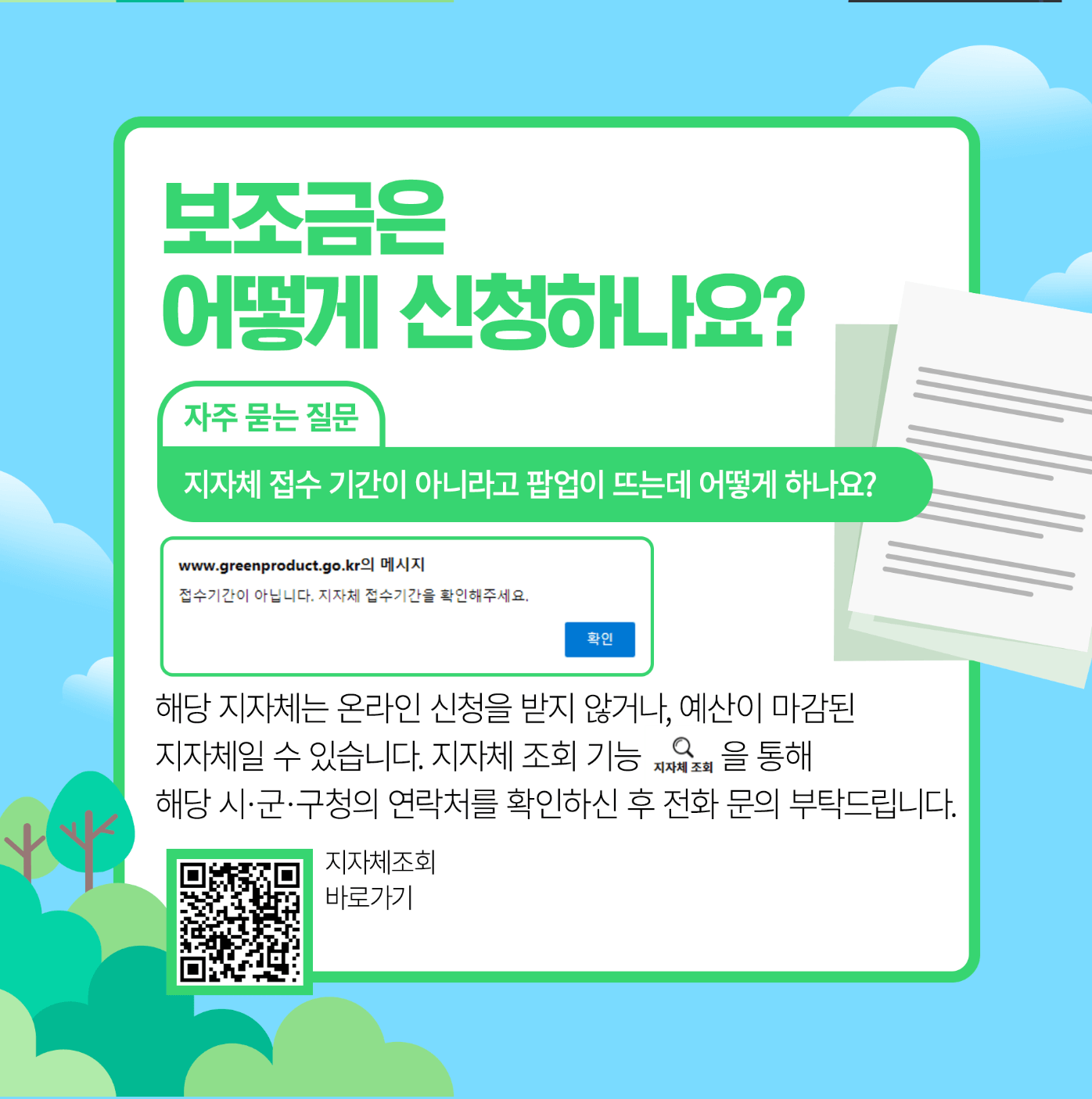 친환경 보일러 정부 지원금 신청기간(최신) 지금신청하기