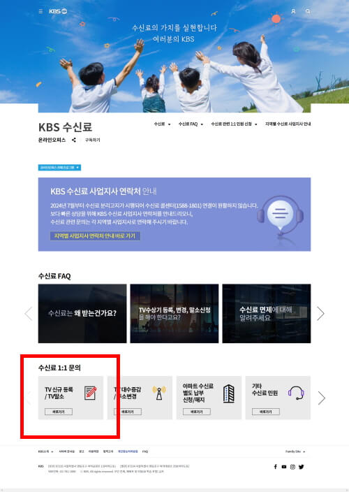 수신료