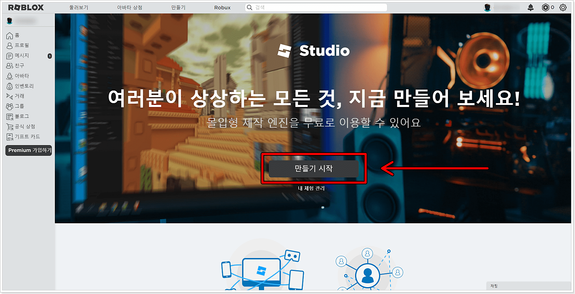 만들기-시작-클릭