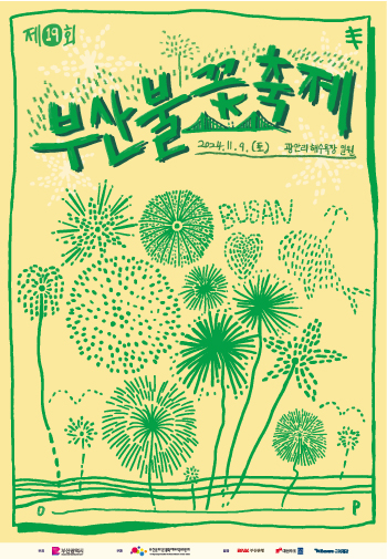 2024년 제19회 부산불꽃축제(광안리해수욕장) 일시, 장소, 좌석배치도, 티켓가격, 예매 등 안내