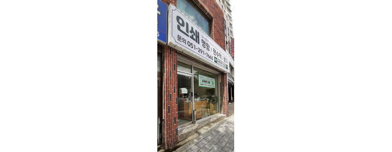 부산 동래구 현수막