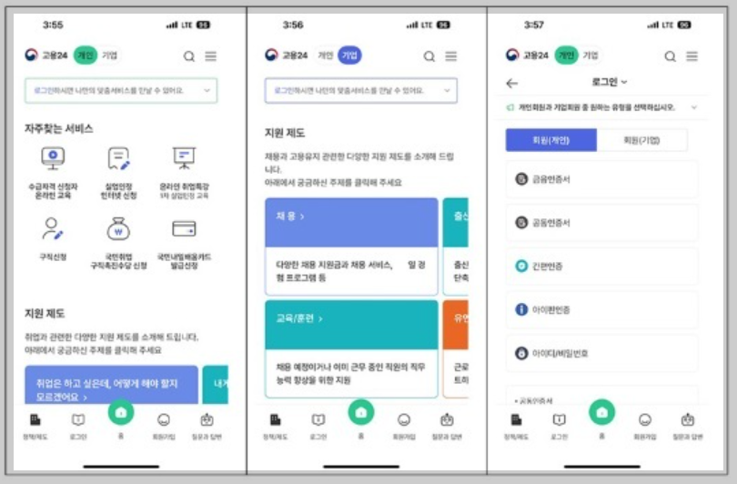 고용24 모바일
