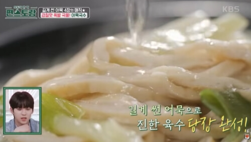 어묵국수