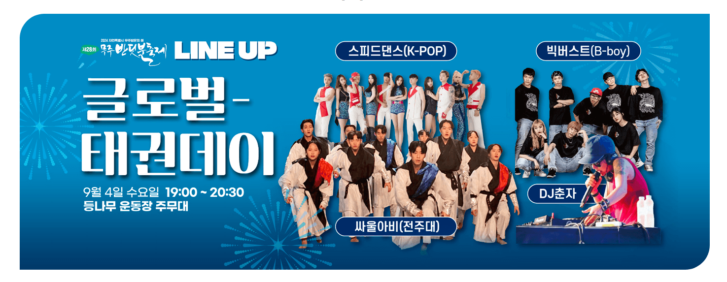 무주반딧불축제 기본정보 알아보기