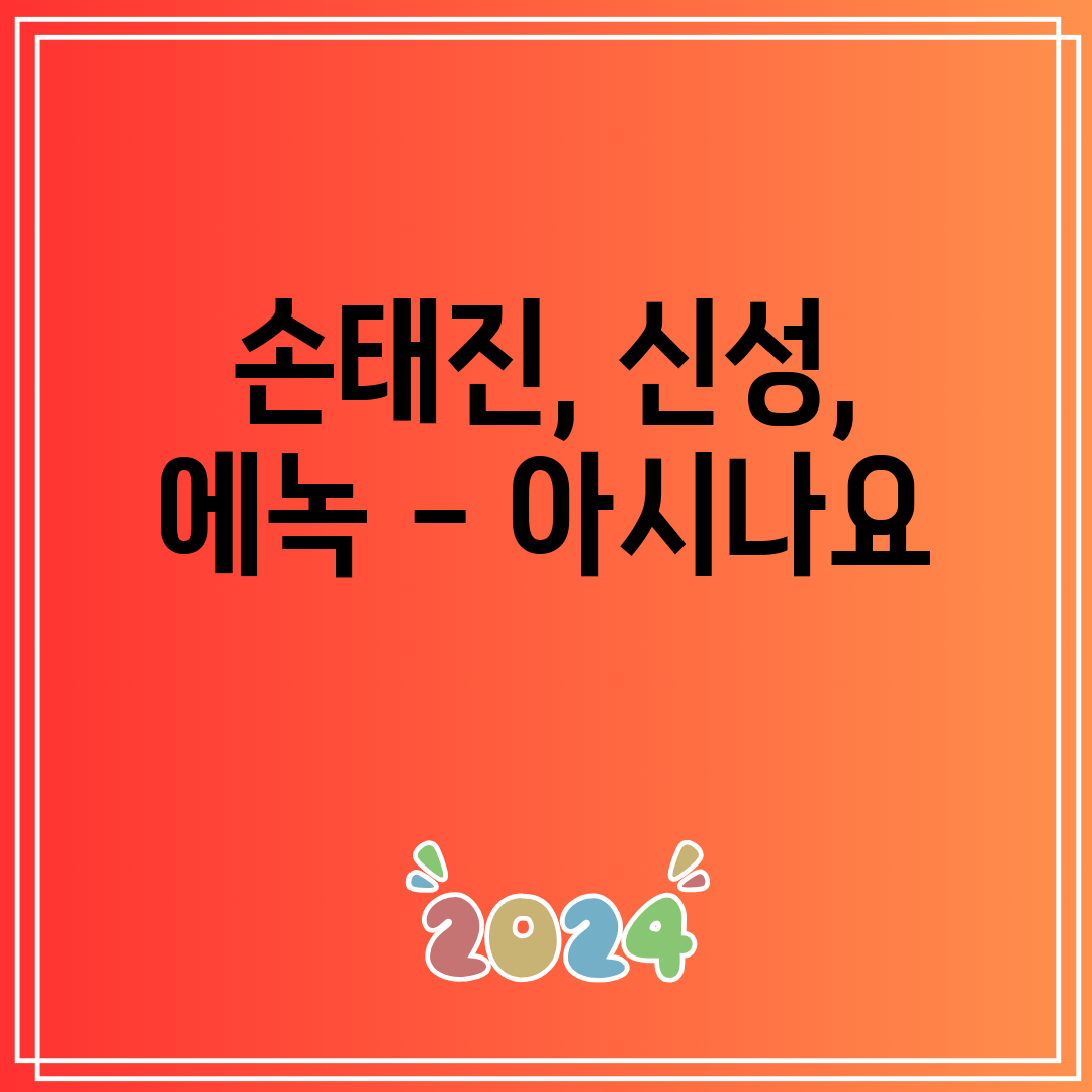 손태진, 신성, 에녹 - 아시나요