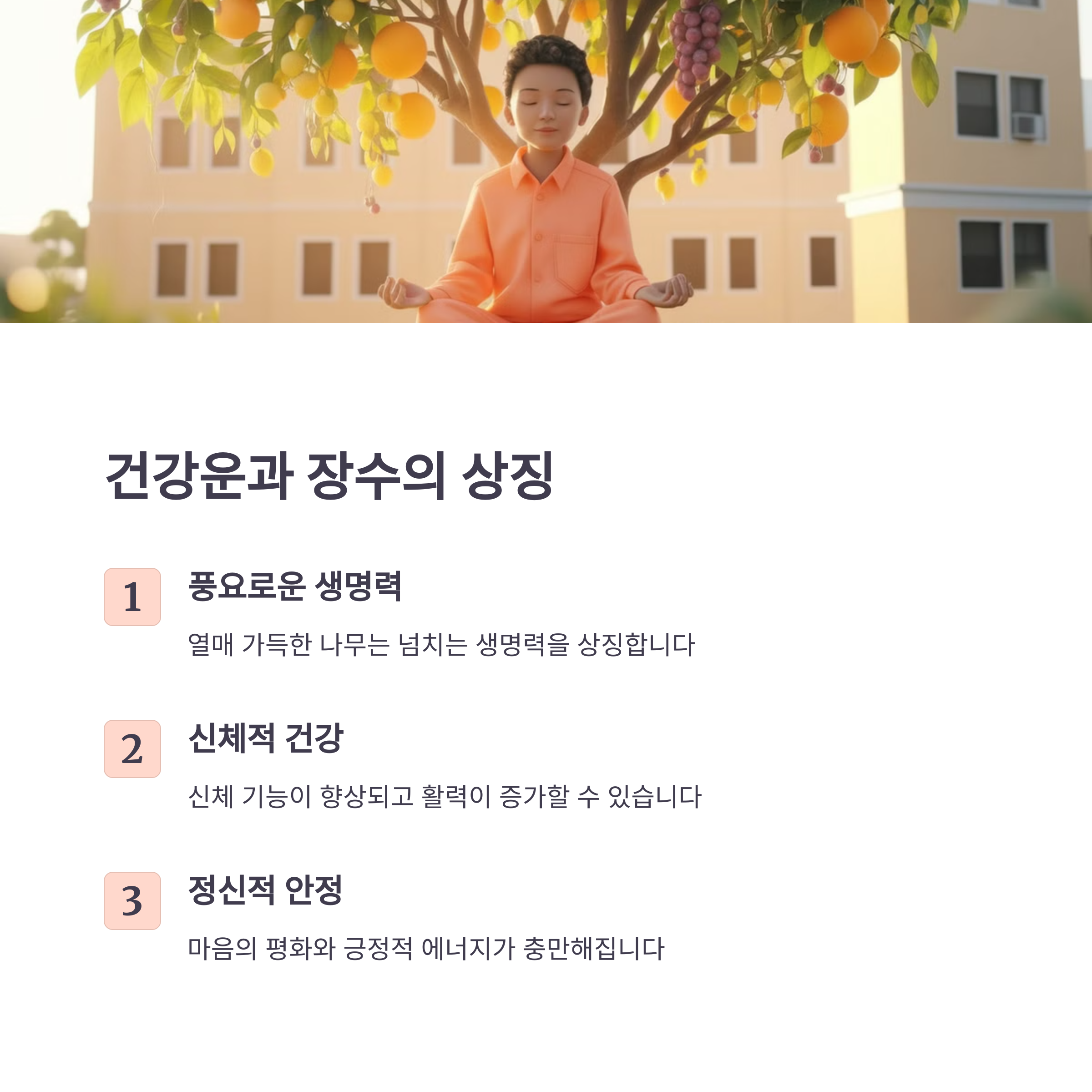 나무에서 열매가 풍성하게 맺히는 꿈