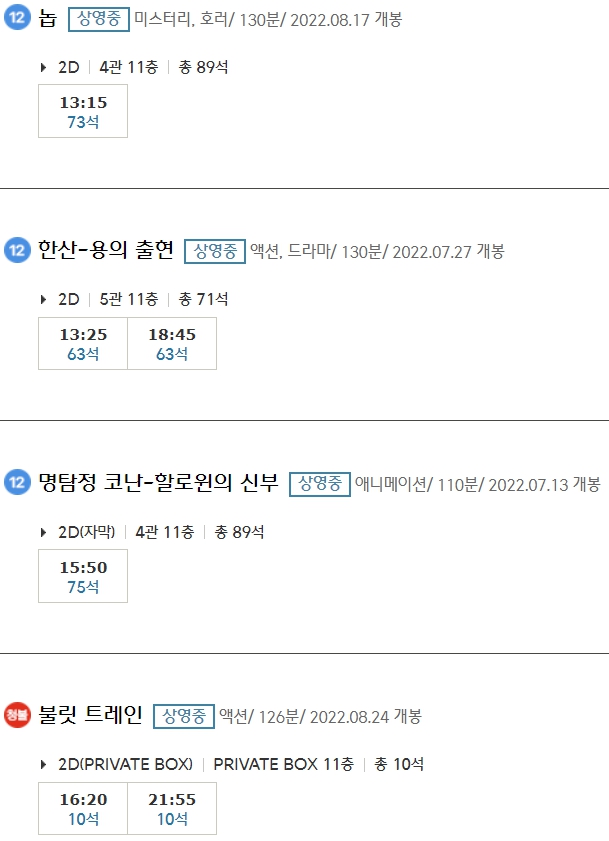 서면상상마당 CGV 상영시간표