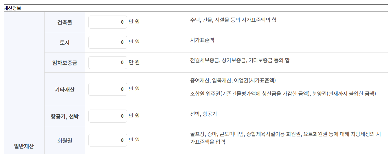 일반재산 입력해야지