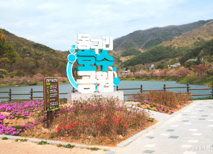 동구리 호수공원
