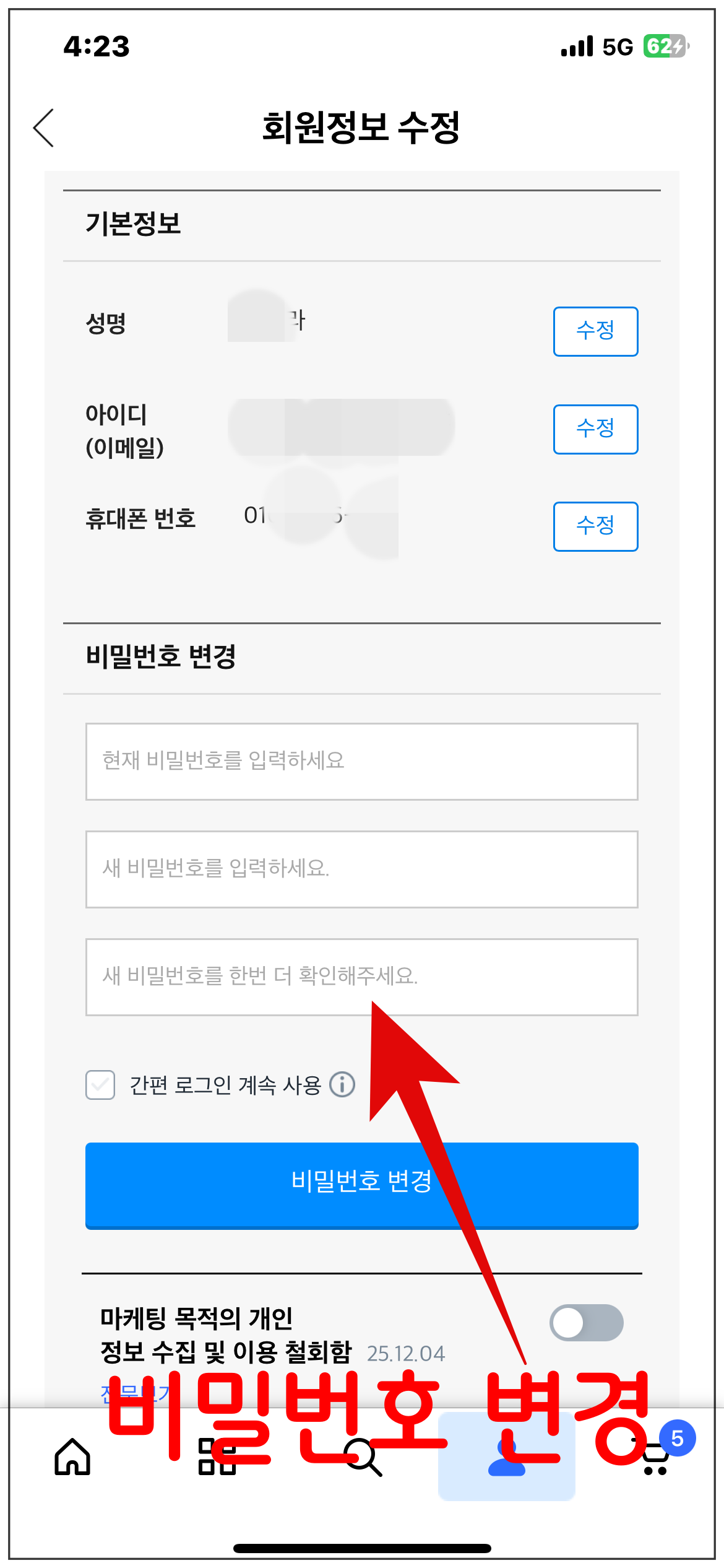 쿠팡 해킹 대처 : 개인정보 유출 시 3가지 조치 - 비밀번호&amp;#44; 통관번호&amp;#44; 결제수단 정리
