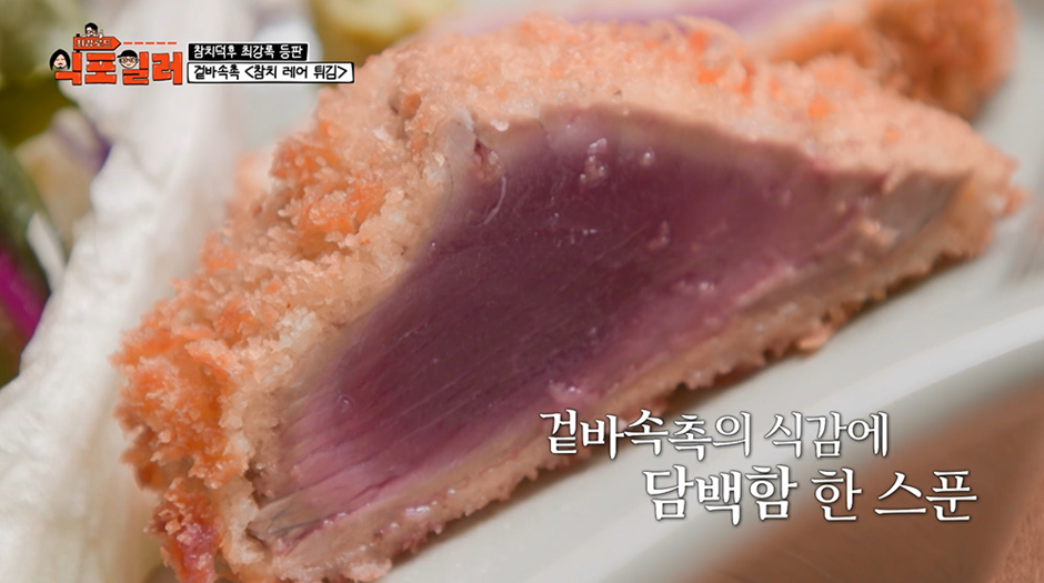 생선으로 레어 튀김 할 때 무조건 붉은색 생선만 사용해야 한다고함 | 인스티즈