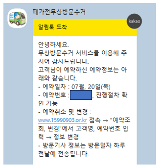 전자제품 무상수거