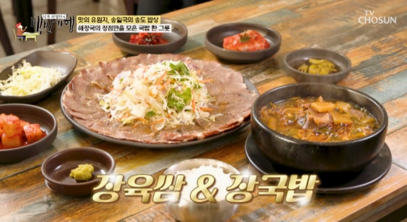 인천 송도 맛집 추천! 장국밥과 장육쌈이 맛있는 '장독 집'