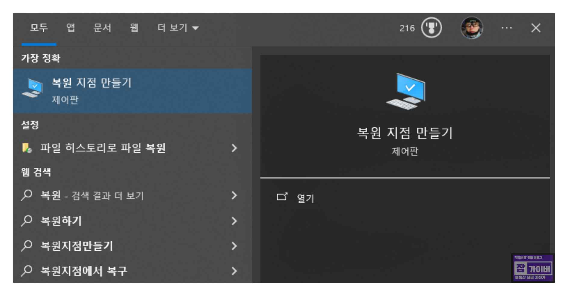윈도우10 시스템 보호에서 복원 지점 관리 화면