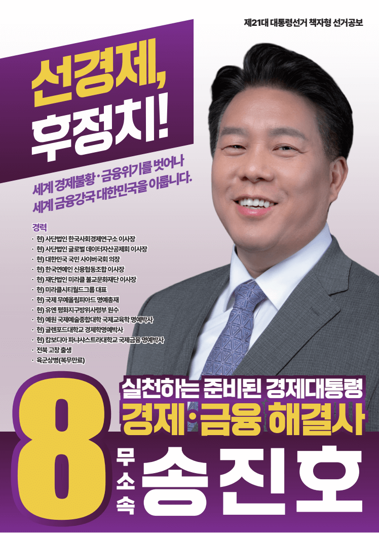 21대 대통령 선거