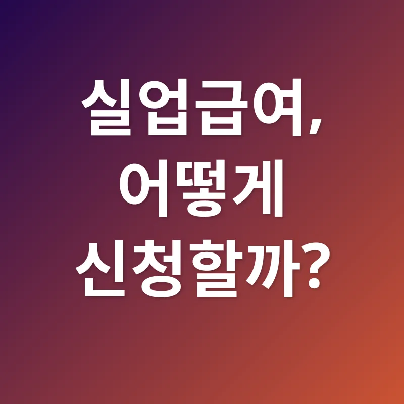 실업급여 활용_3