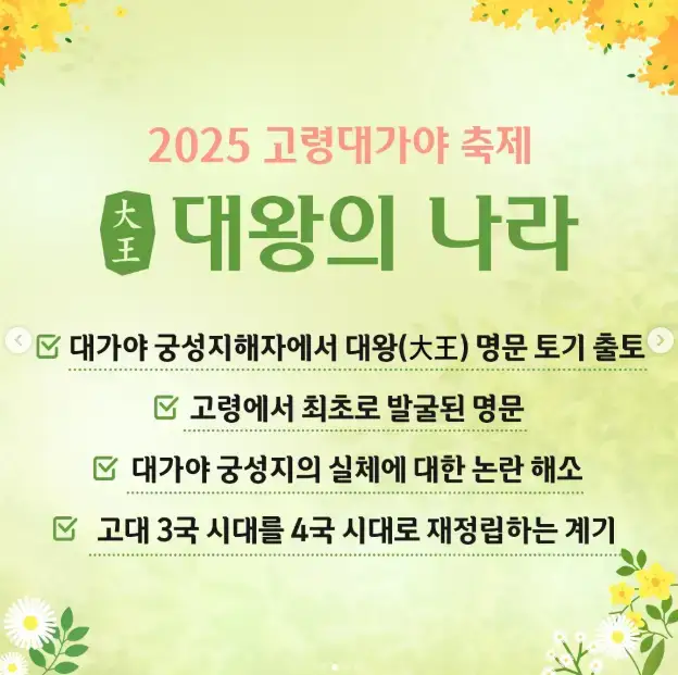 출처 : 2025 고령 대가야 축제 홈페이지 : 셔틀버스