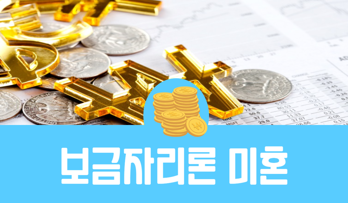 보금자리론 미혼