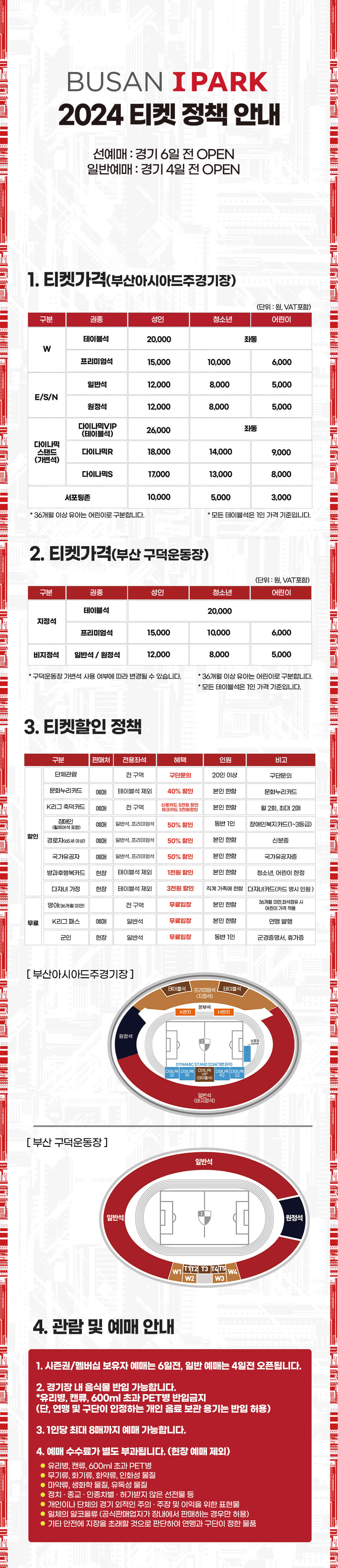 부산아이파크 부산구덕운동장 홈경기 좌석 배치도, 입장권 요금, 티켓 가격, 할인, 무료입장, 예매 등 관람안내