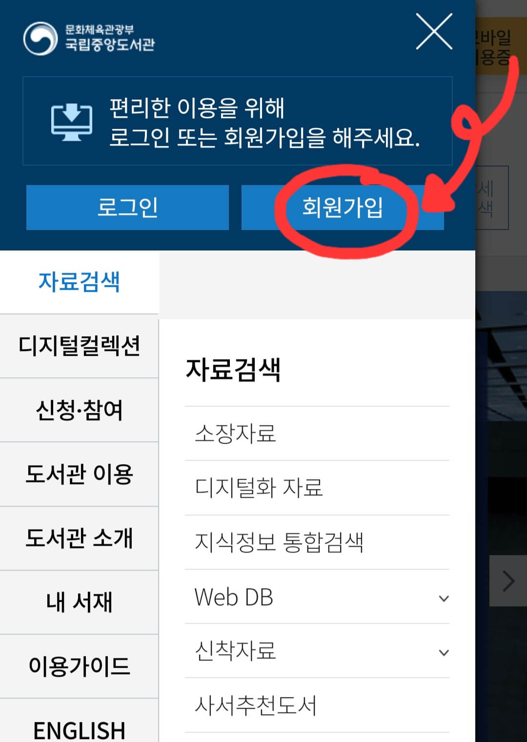 국립중앙도서관-메뉴-목록-화면