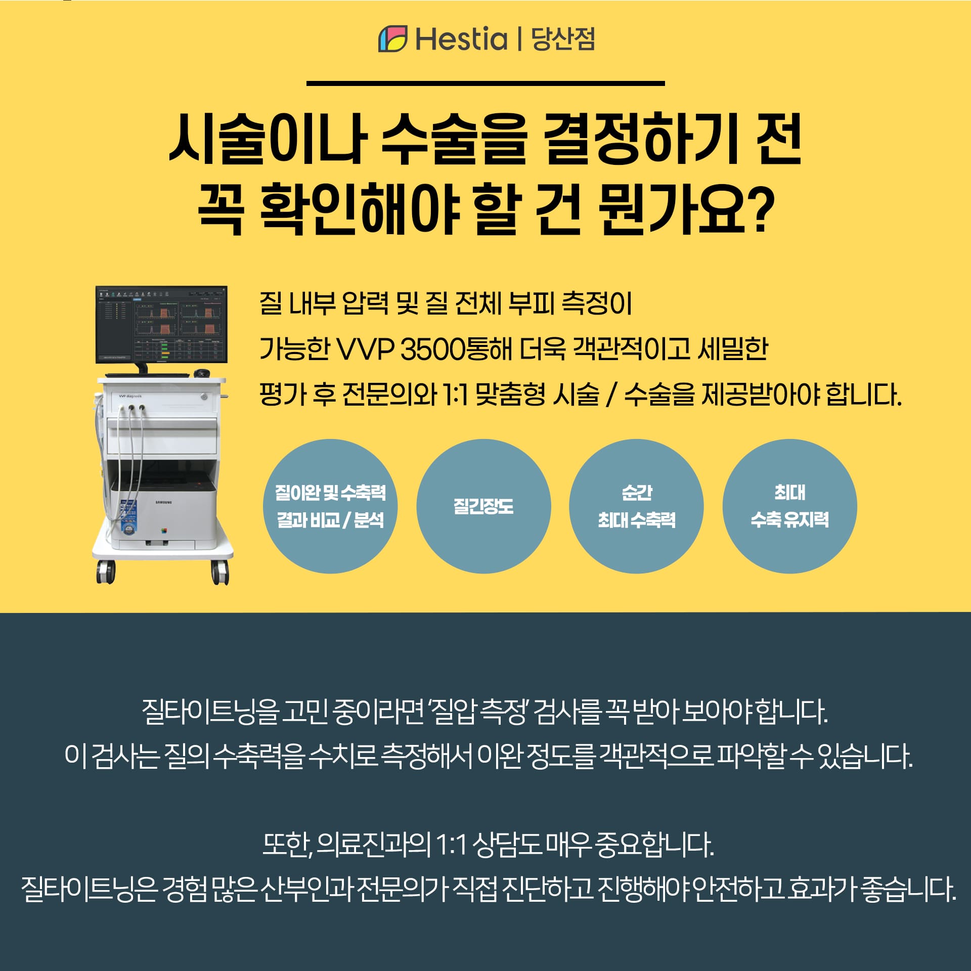 질타이트닝 시술 결정하기 전에 꼭 확인해야 할 건 뭔가요?